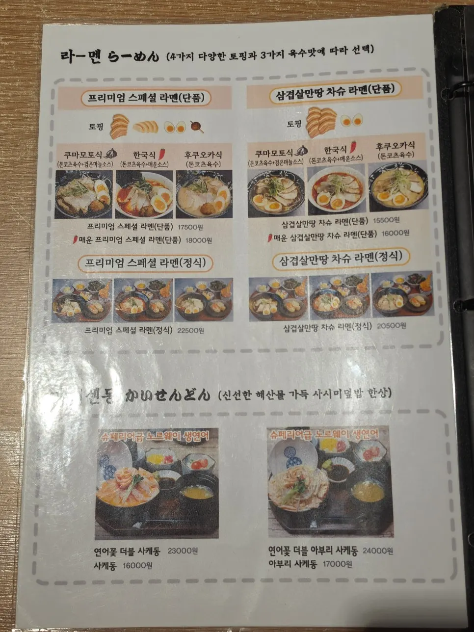 덮밥 메뉴가 적힌 메뉴판