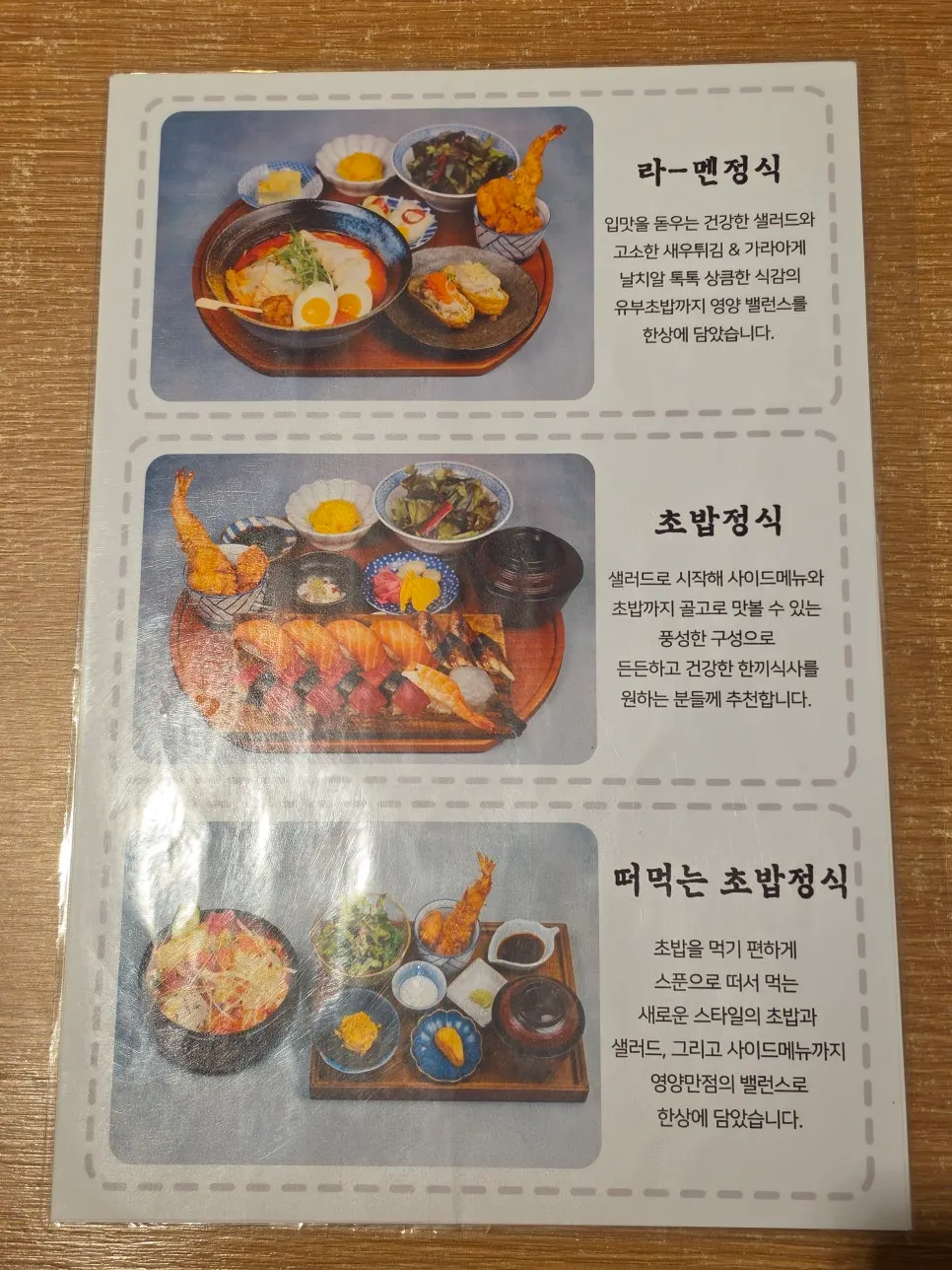 정식 구성 안내 메뉴판