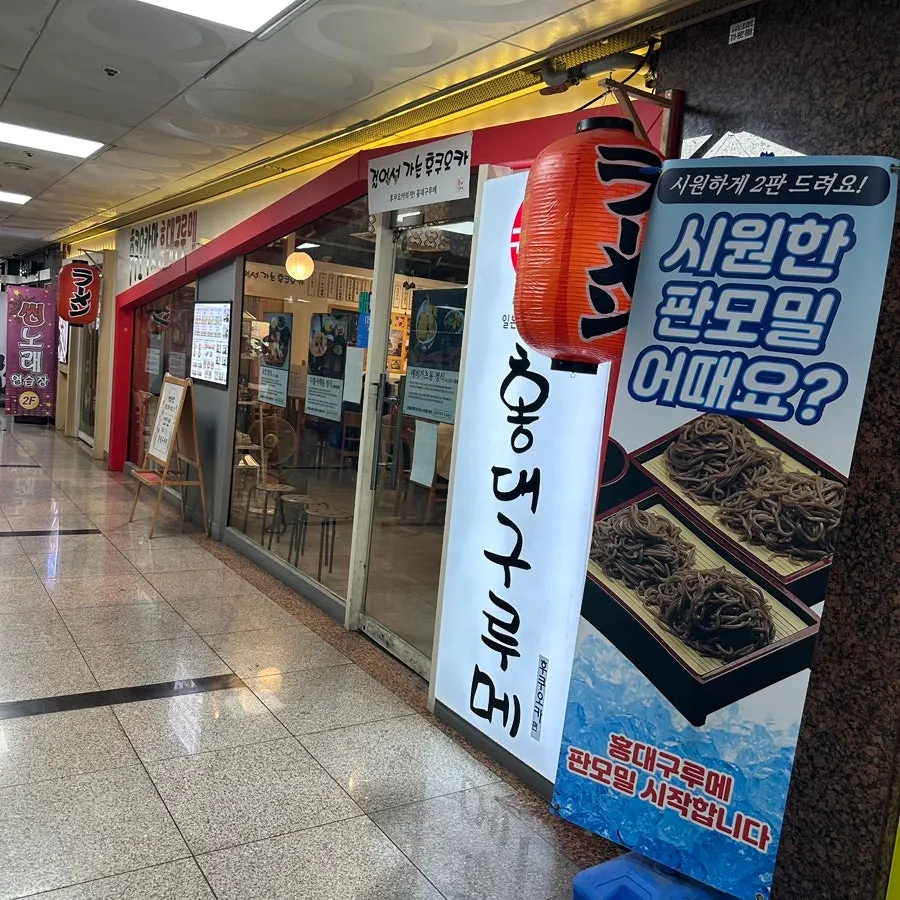 Exterior of Hongdae Gureume Incheon Nonhyeon Branch, a Japanese restaurant in Incheon Nonhyeon