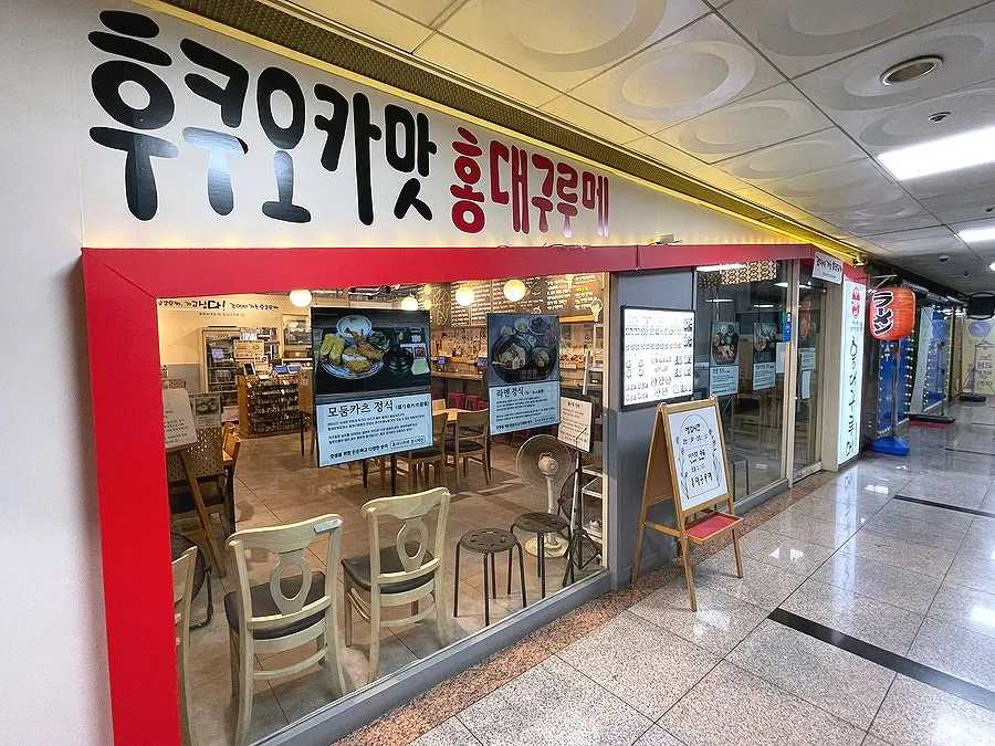 Exterior of the Hongdae Gureume Incheon Nonhyeon Branch building and entrance