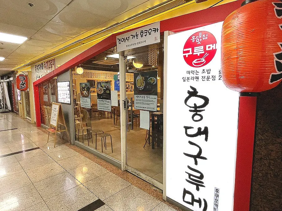 Entrance to the 2nd-floor storefront of Hongdae Gureume Incheon Nonhyeon Branch