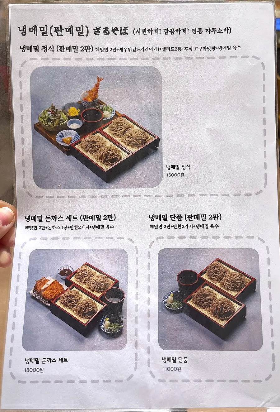 Sign listing katsu and set menu options