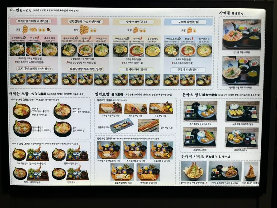 Menu board at Hongdae Gureume Incheon Nonhyeon Branch