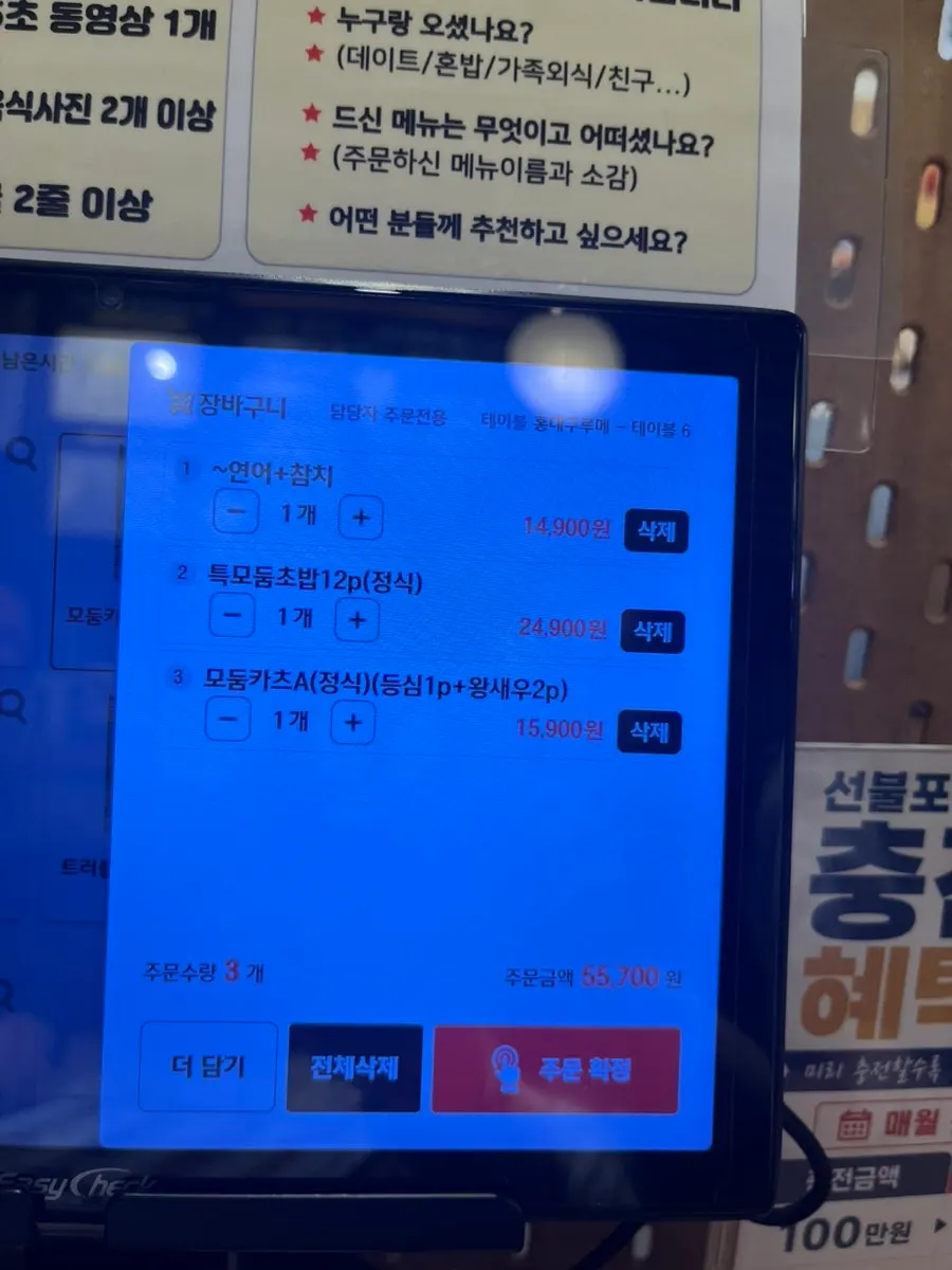 Menu page listing ramen, sushi, and katsu