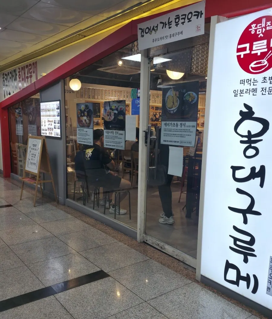 Entrance of Hongdae Gureume Incheon Nonhyeon Branch