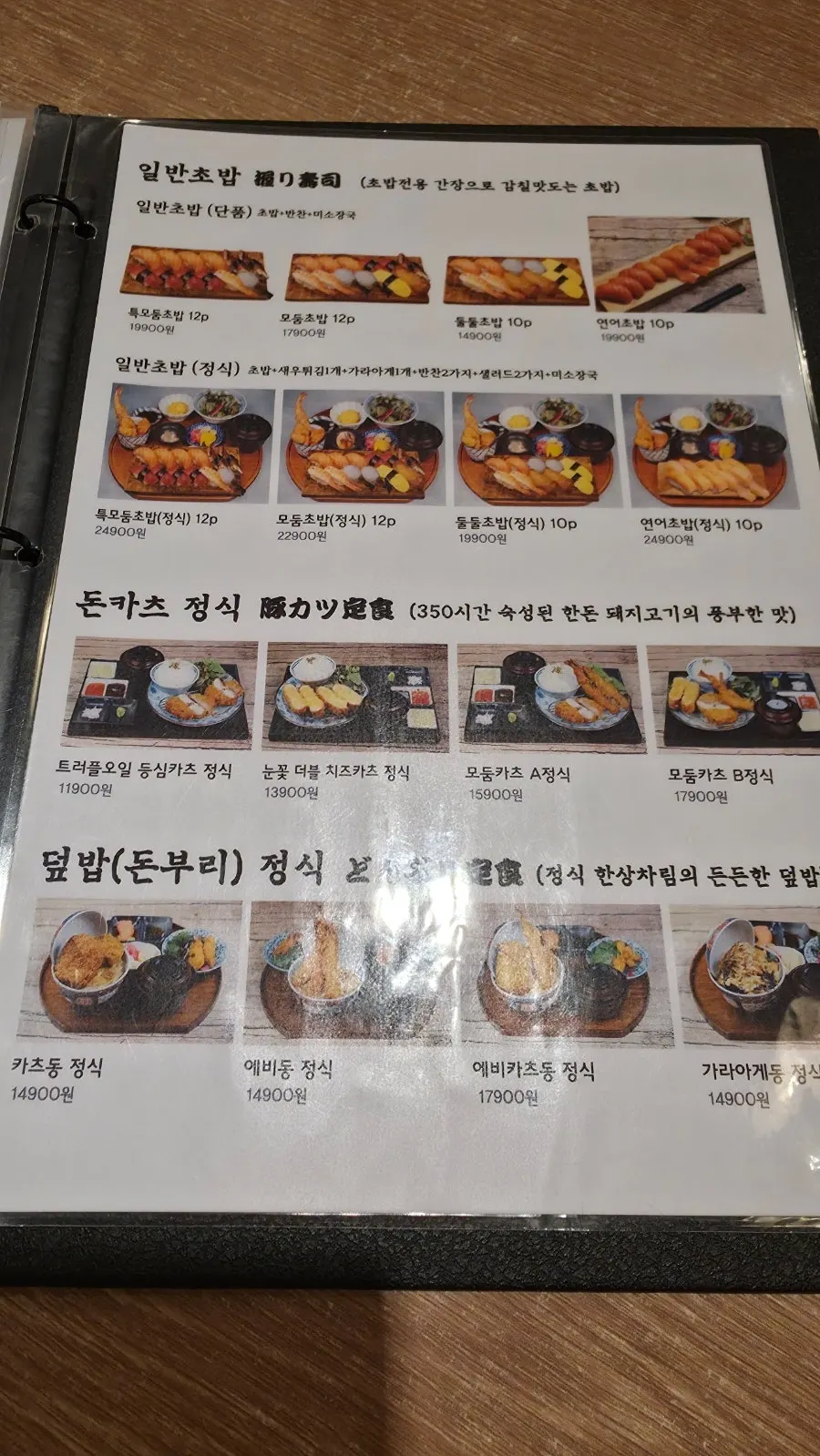 Hongdae Gureume menu board