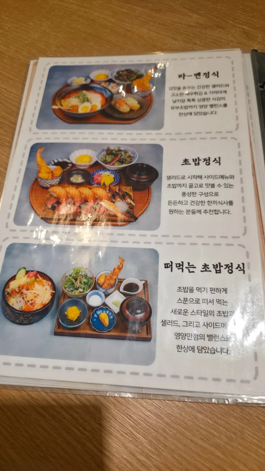Menu page with spoon-eaten sushi