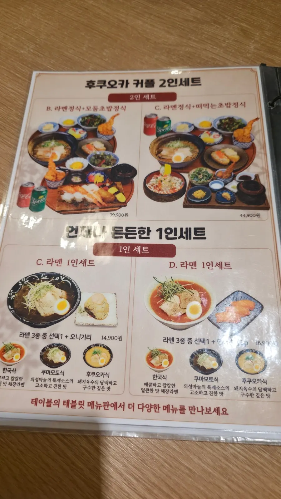 Menu page of cold soba and katsu