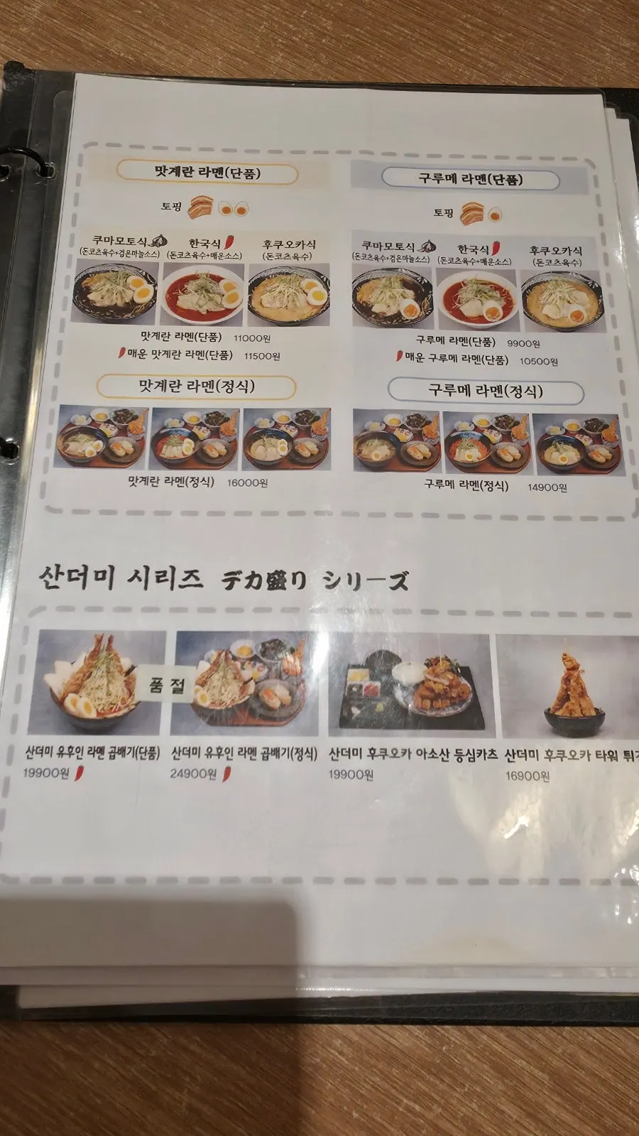 Menu page of salmon set meals and kaisendon