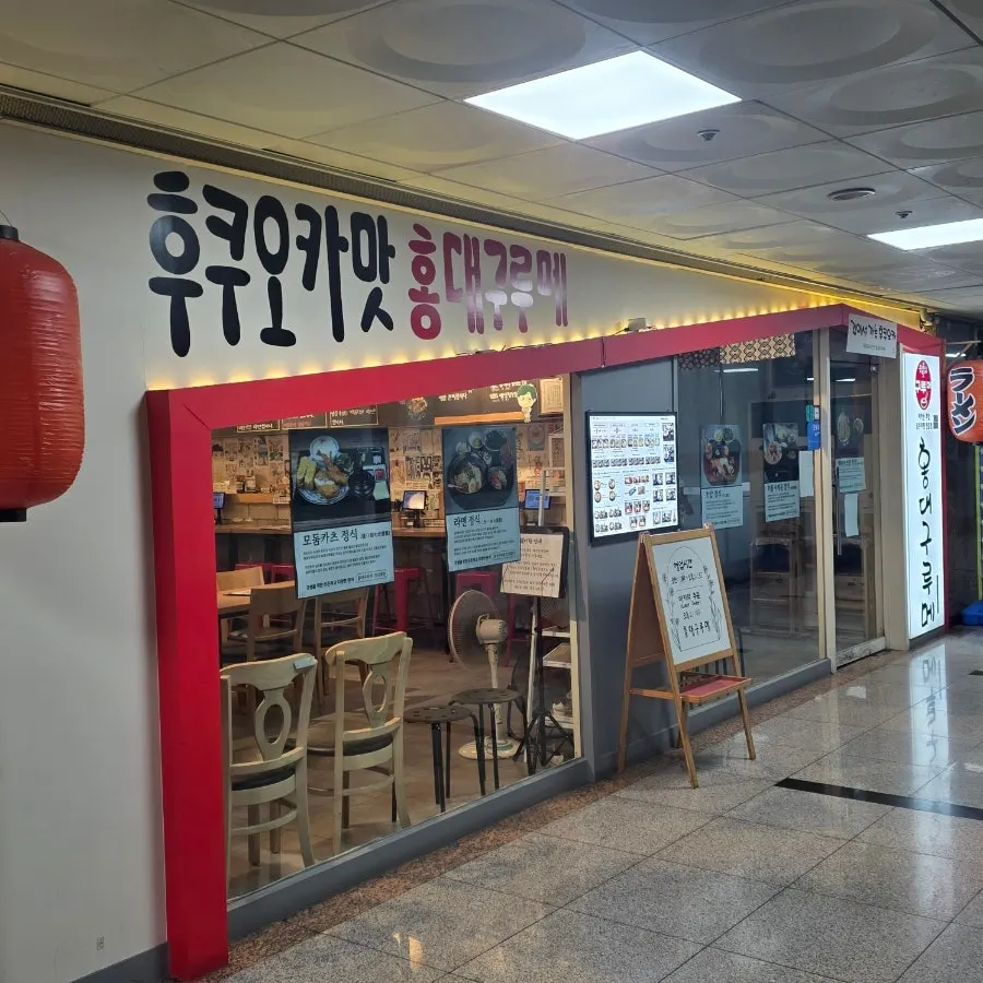 Entrance of Hongdae Gureume Incheon Nonhyeon Branch