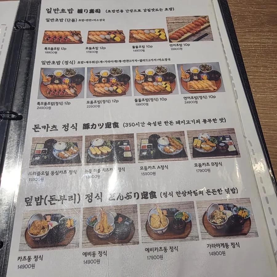 Menu board showing pork katsu options