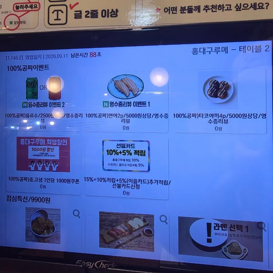 Sign explaining the receipt review event at Hongdae Gureume