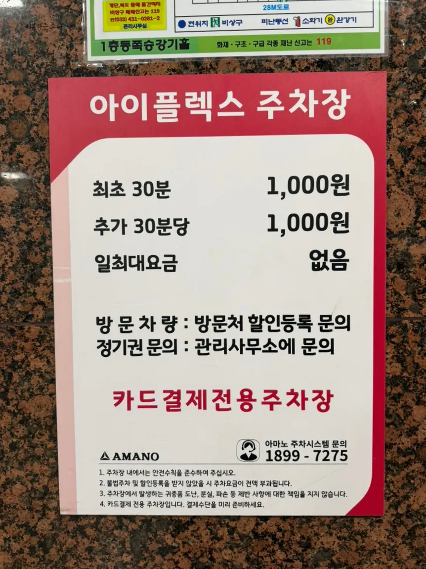 Parking fee sign for the iFlex Building underground parking lot