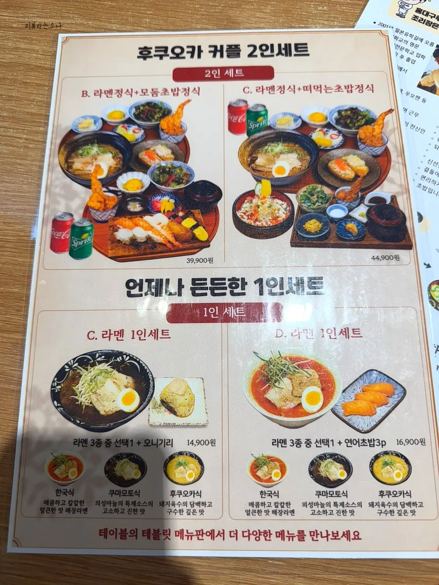 Menu page featuring ramen and set meals