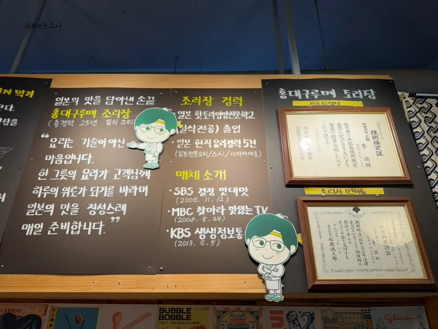 Sign introducing the head chef's career at Hongdae Gureume