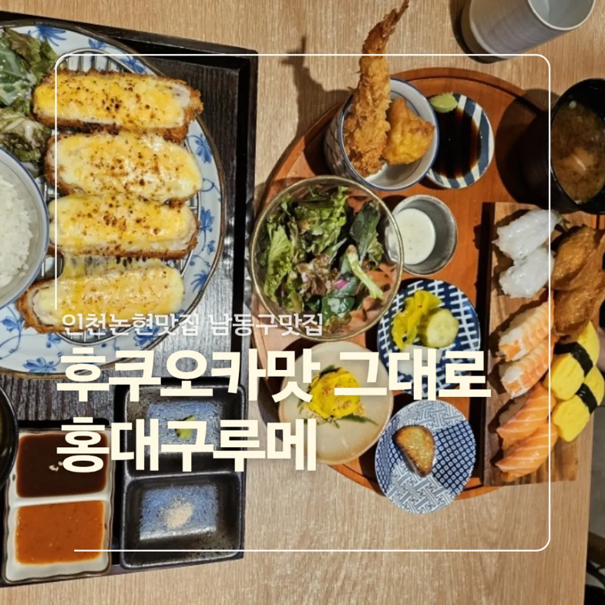 Main photo from the visit to Hongdae Gureume Incheon Nonhyeon Branch
