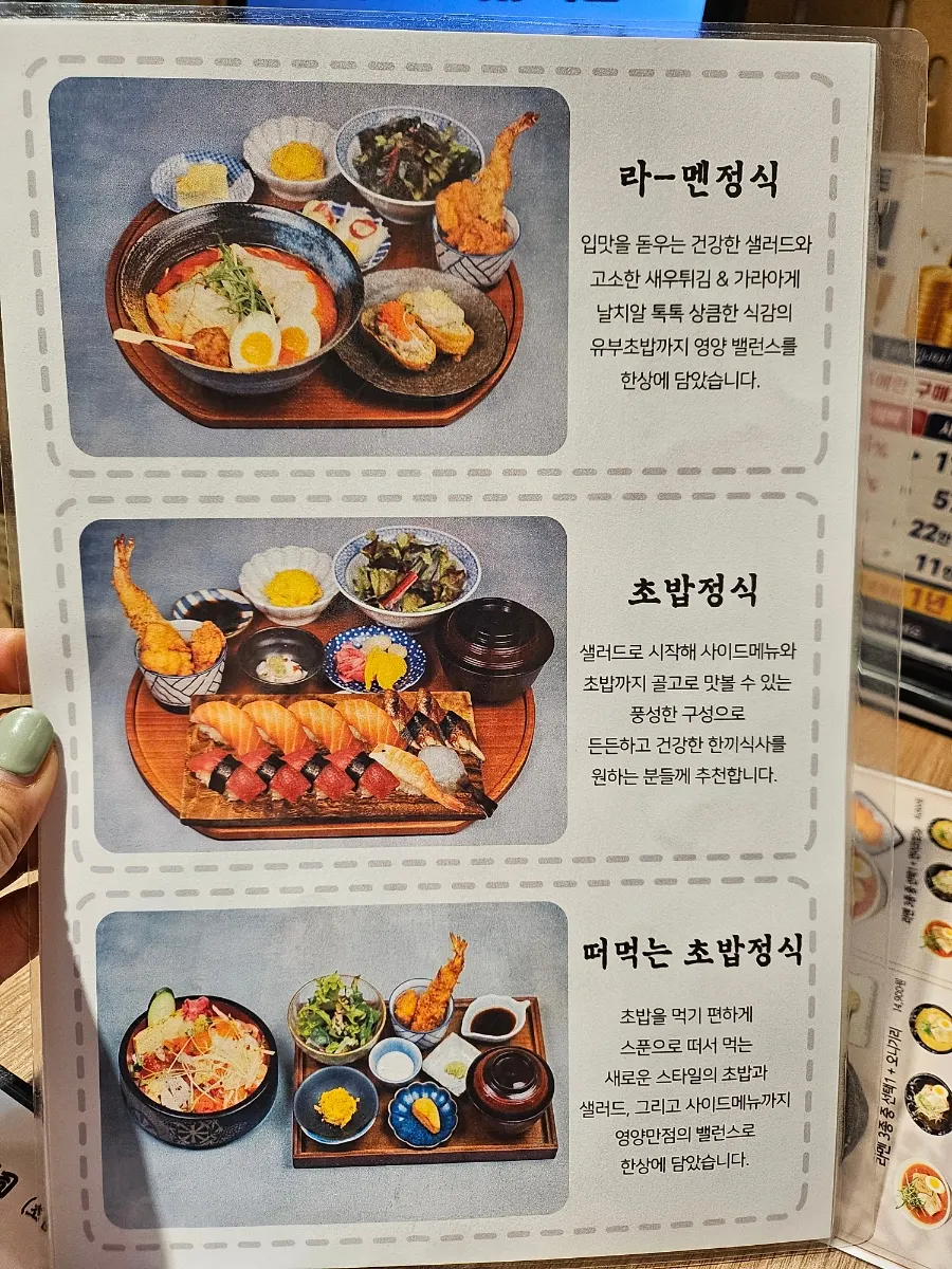 Menu board listing sushi and set meals