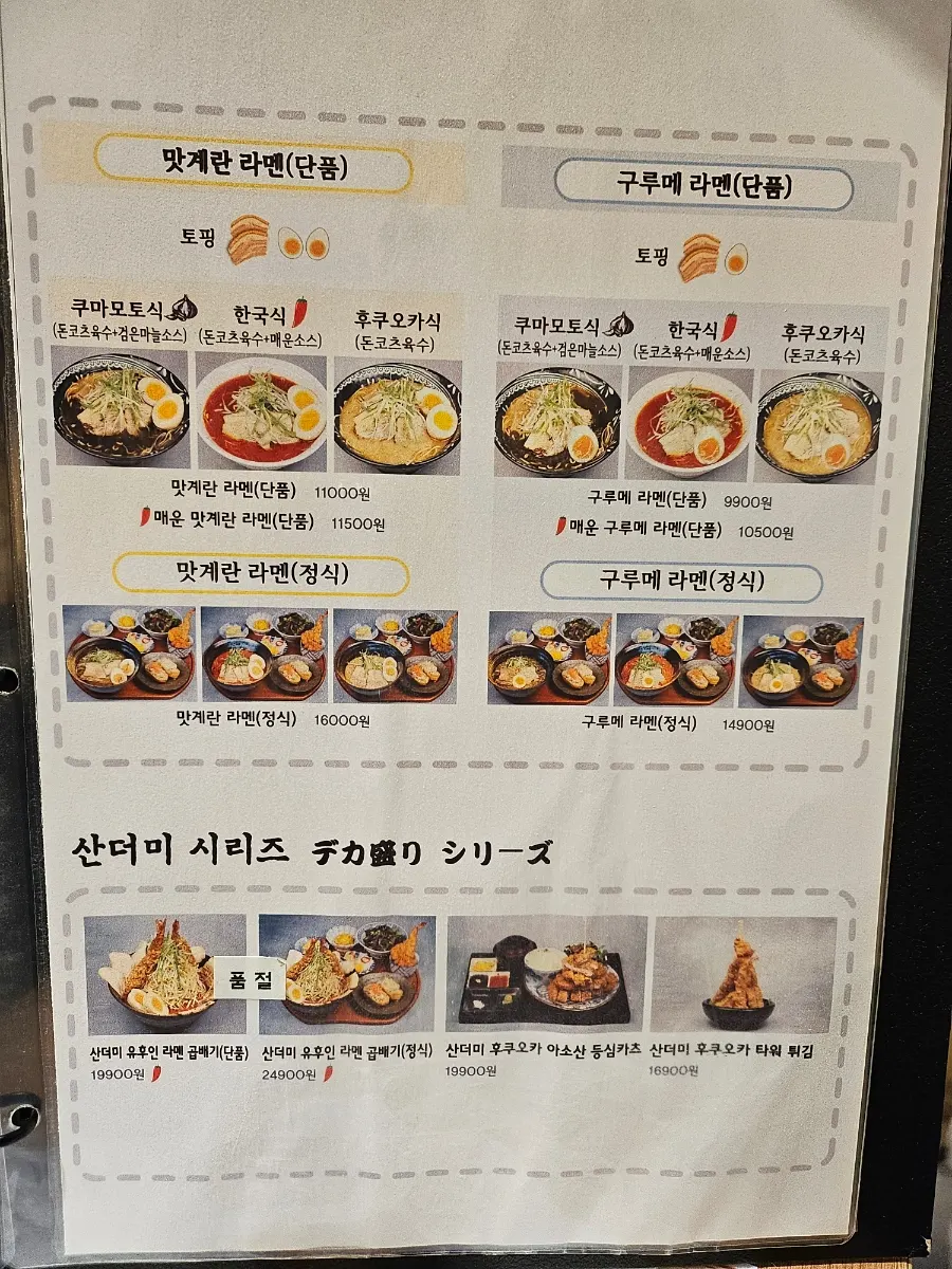 Menu board listing tonkatsu dishes