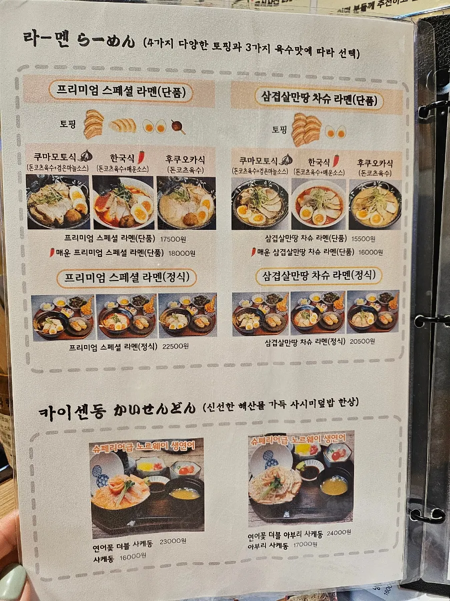 Sign for scooped sushi and other menu items