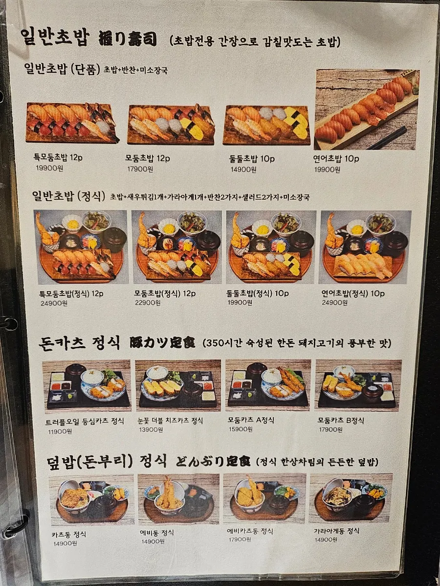 Sign describing set menu composition
