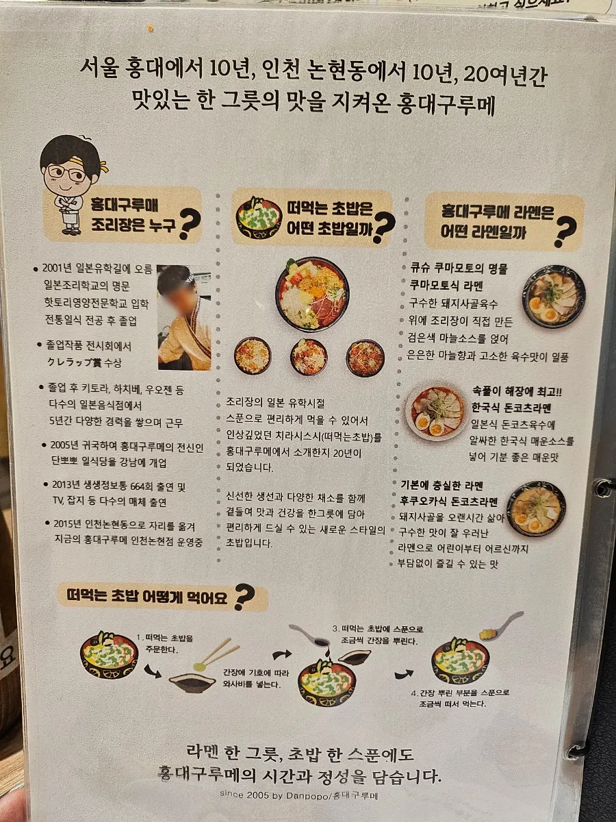 Notice introducing the head chef posted in the restaurant