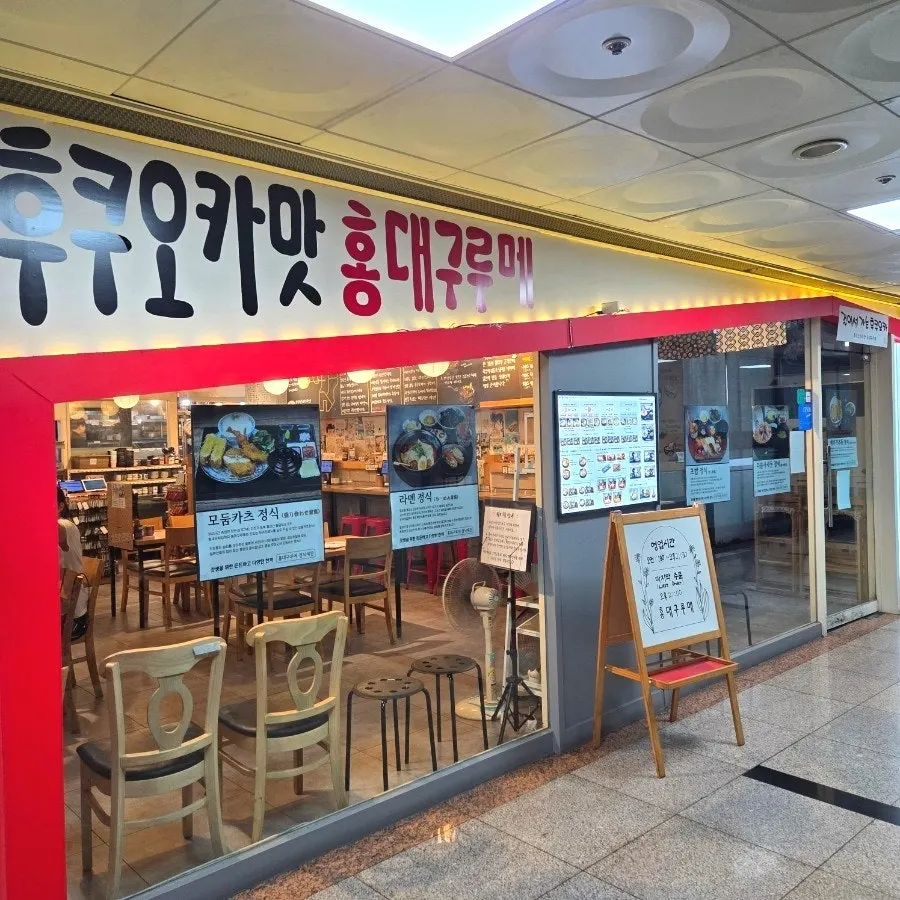 아이플렉스빌딩 2층 홍대구루메 인천논현점 외관