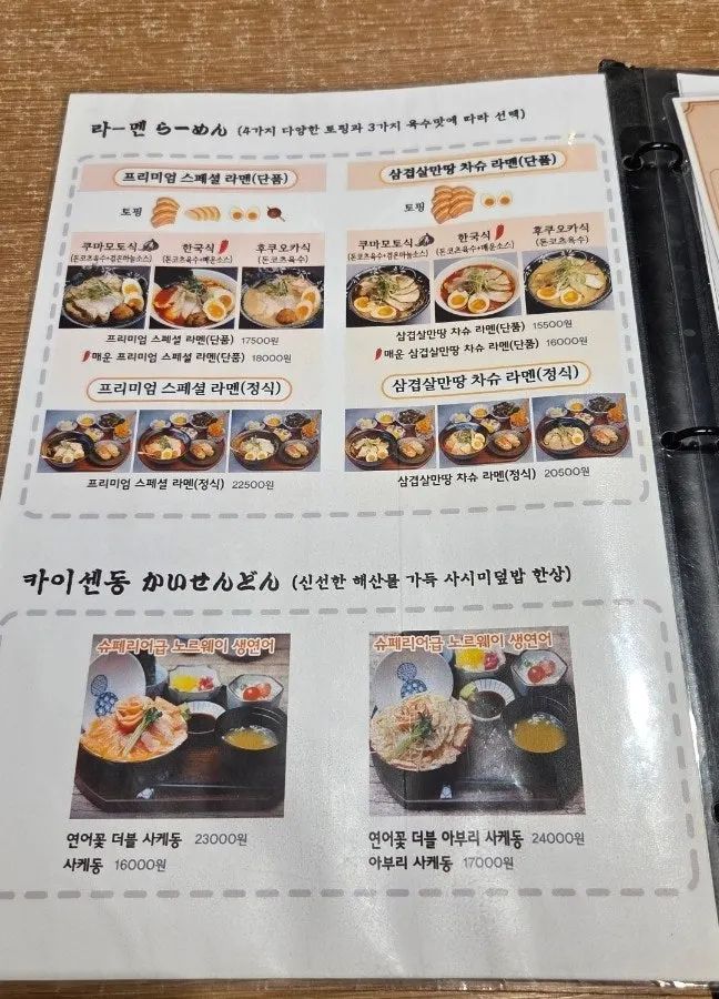 홍대구루메 라멘과 돈카츠 메뉴판