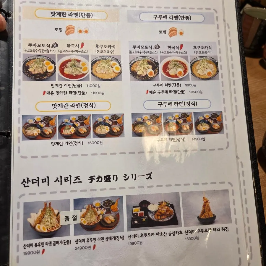 홍대구루메 초밥과 덮밥 메뉴 가격표