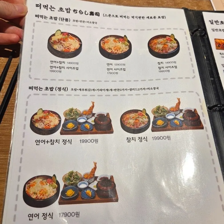 홍대구루메 카이센동과 떠먹는 초밥 메뉴