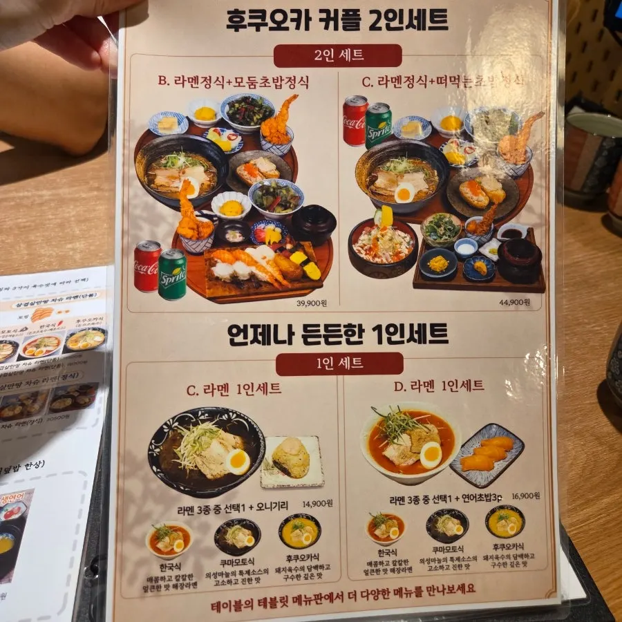 홍대구루메 1인세트·2인세트 메뉴 안내