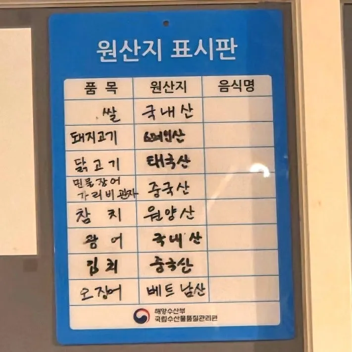 홍대구루메 원산지 표시판