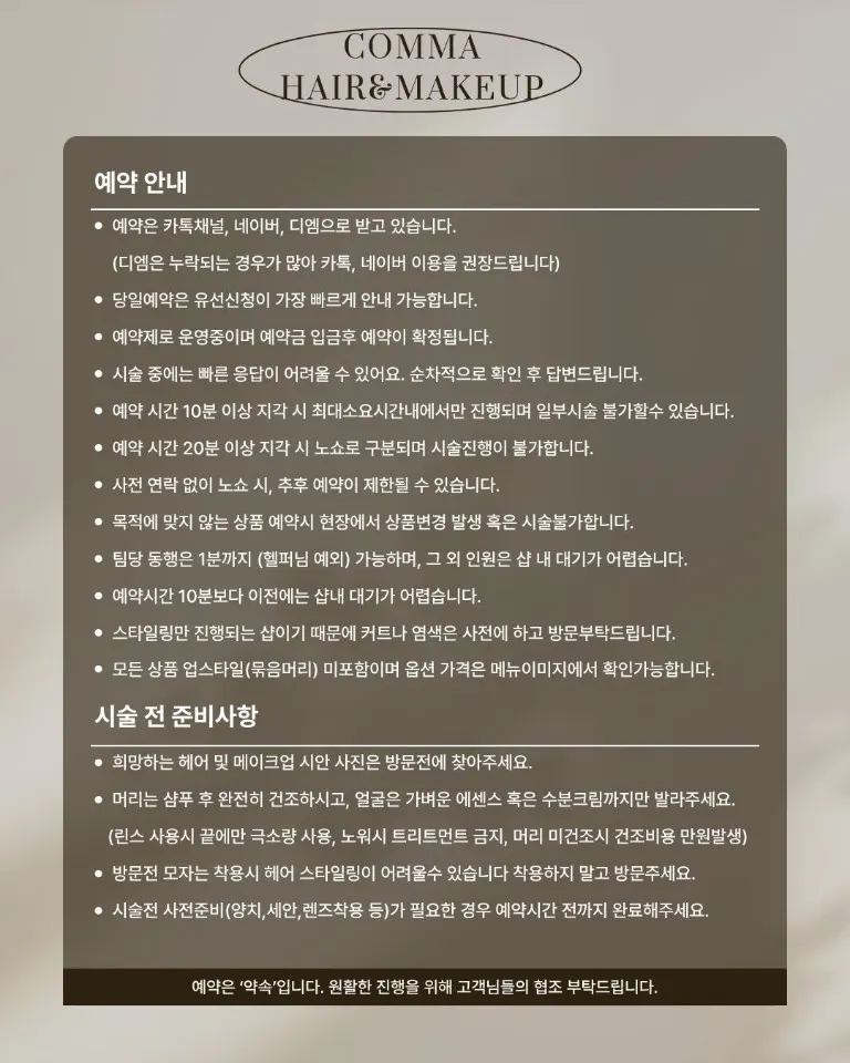 방문 전 준비사항 안내 문자