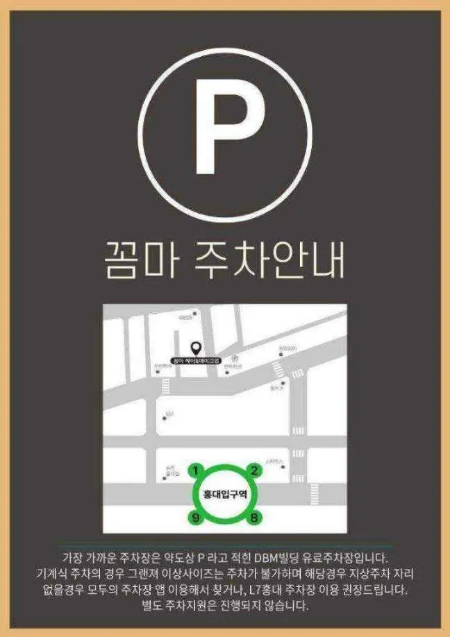 홍대입구역에서 꼼마헤어&메이크업 가는 길