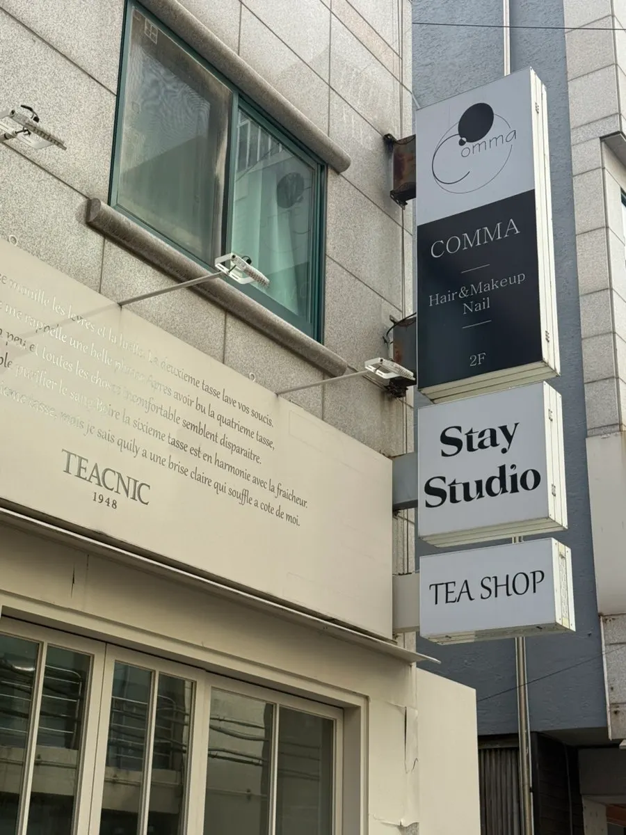 꼼마헤어&메이크업 건물 외관