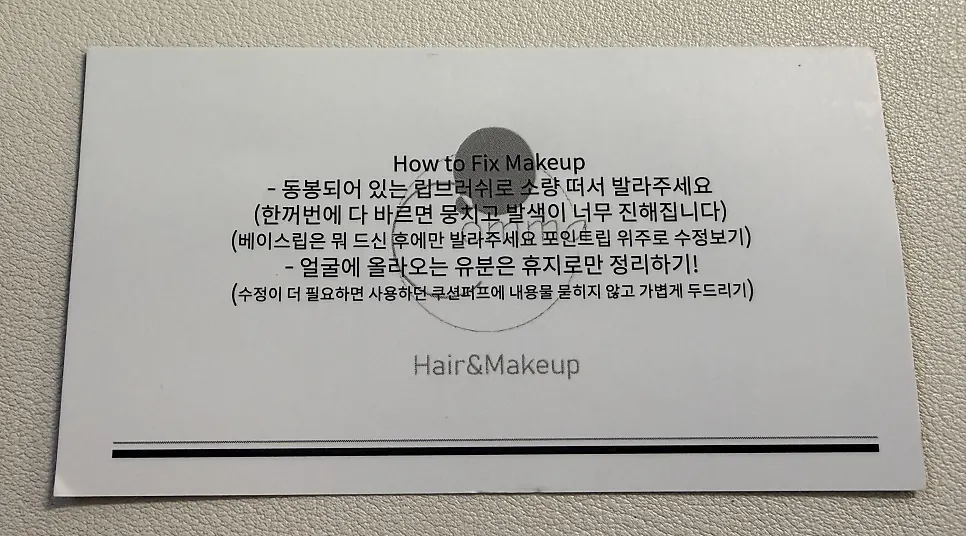립이 포함된 애프터케어 키트