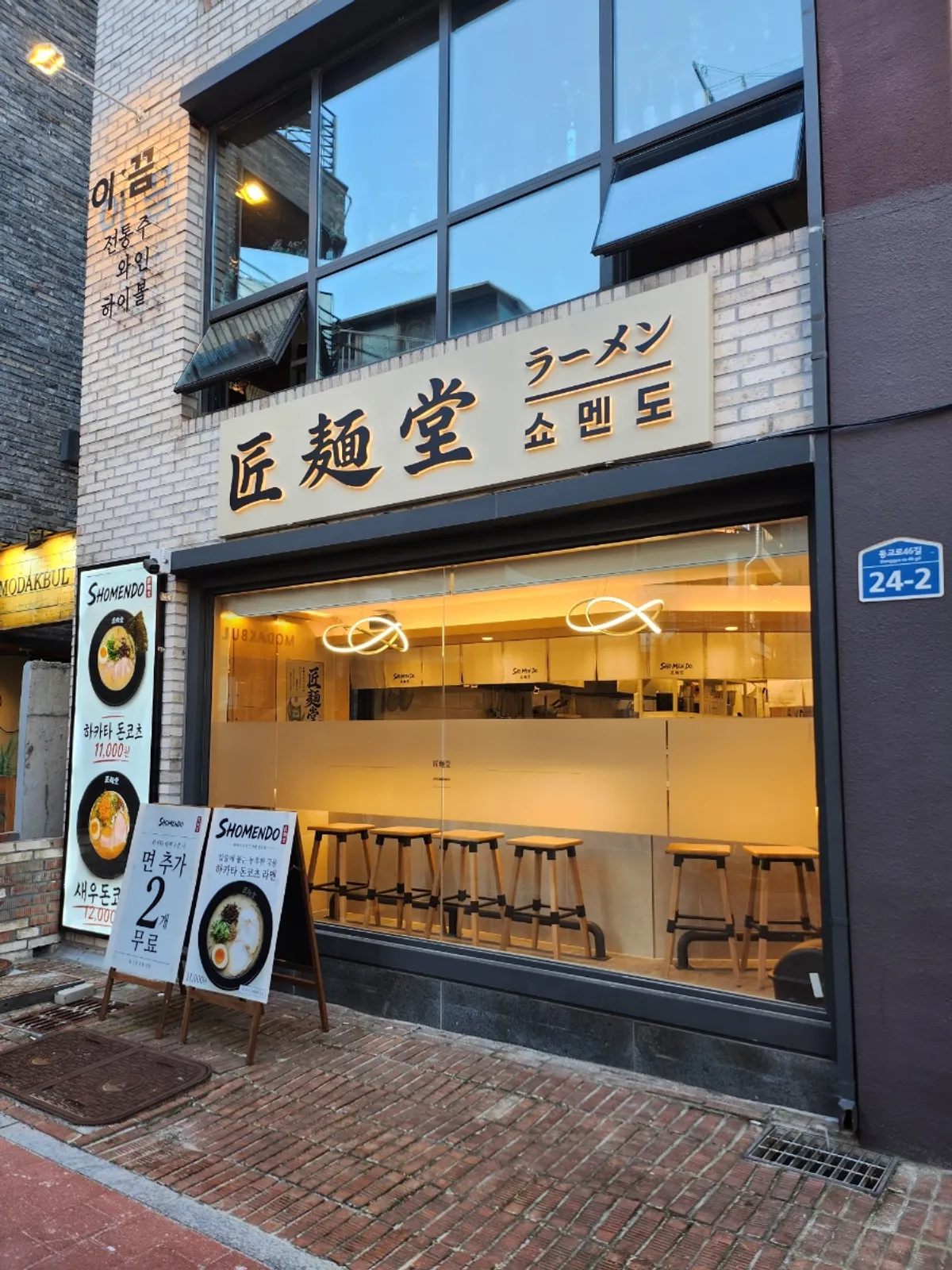 位于延南洞巷子一层的深面堂外观