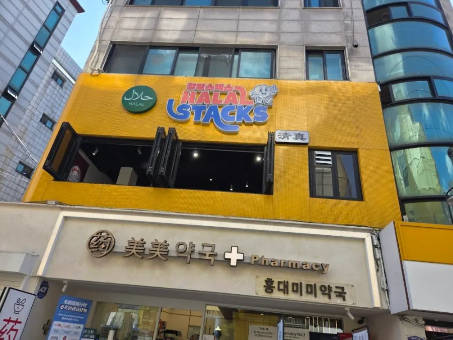Exterior sign of Halal Steaks in Hongdae