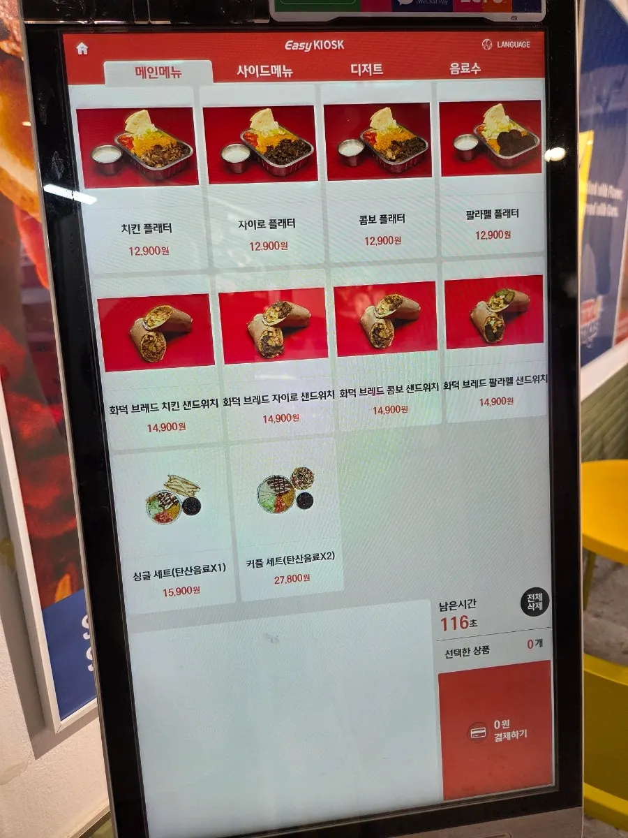 Main menu of platters and sandwiches shown on the kiosk