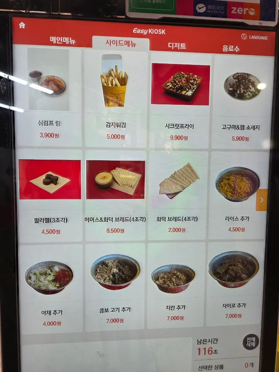 Side menu screen showing shrimp rings and secret fries