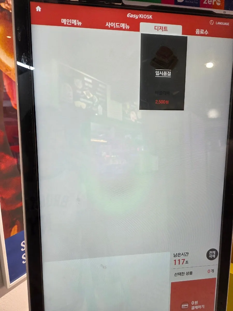 Drink menu screen at Halal Steaks