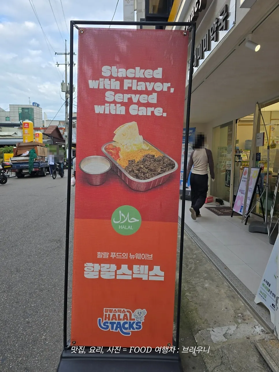양화로16길 할랄스텍스 2층 입구
