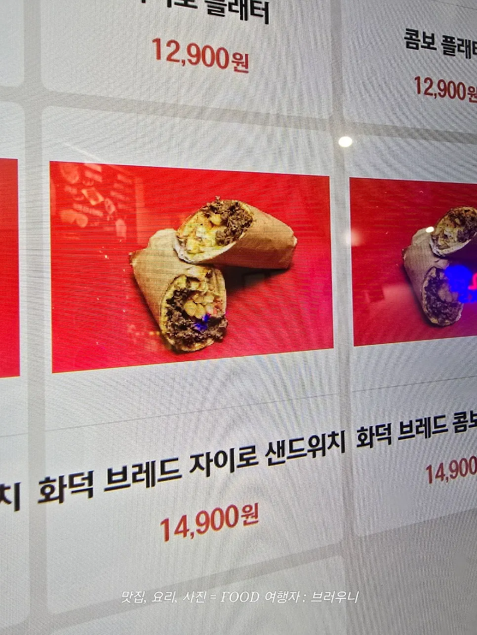 할랄스텍스 홍대점 메뉴판