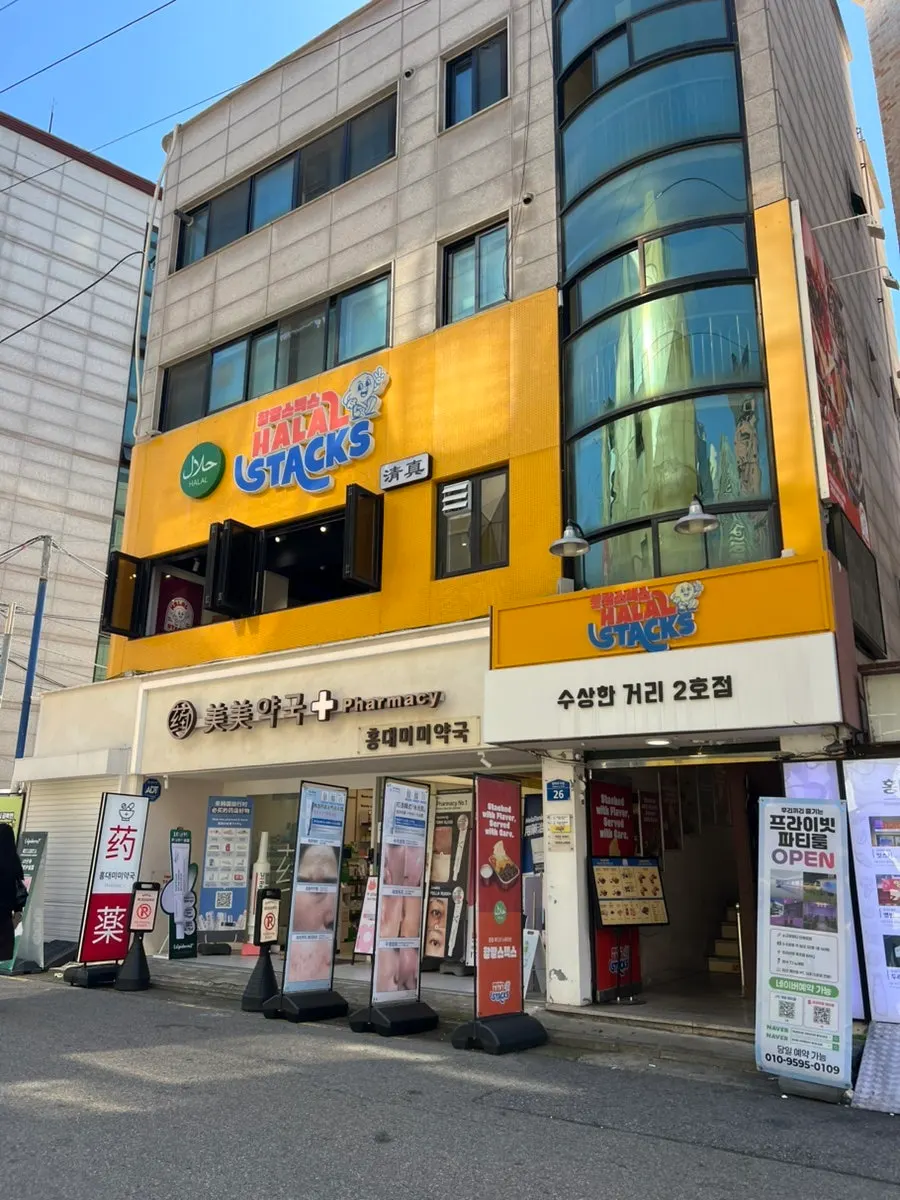 홍대입구역 근처 할랄스텍스 건물 외부