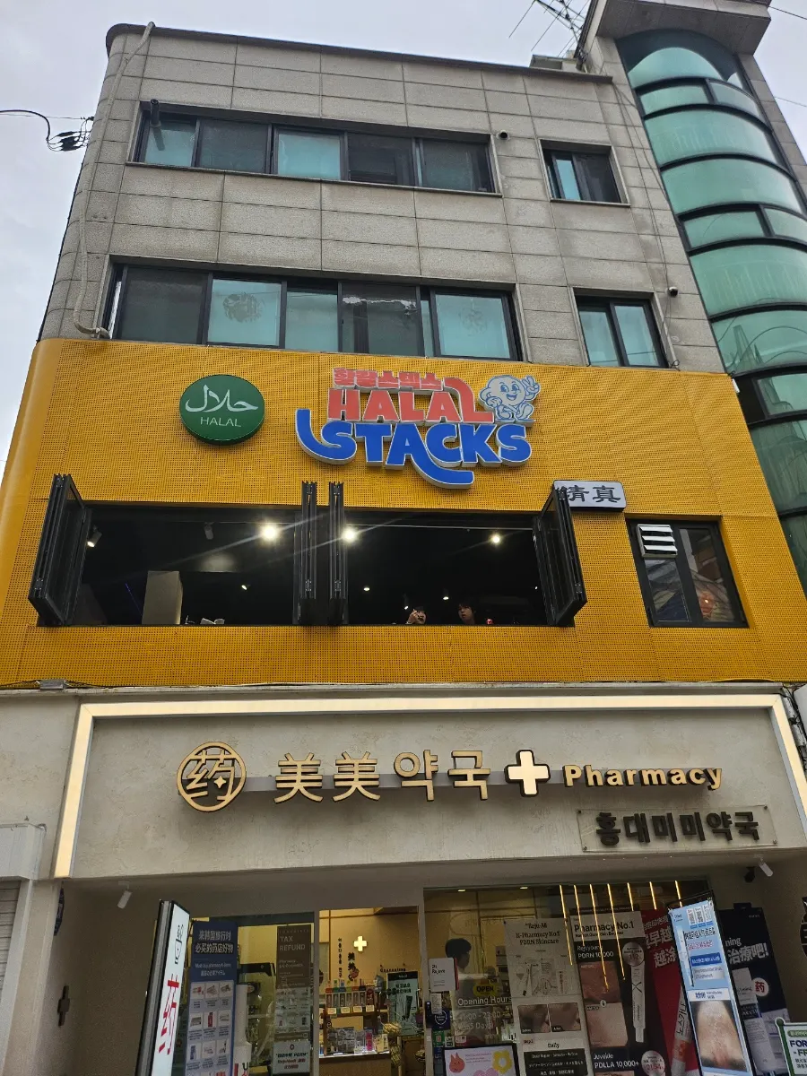 홍대 할랄스텍스 건물 외부 모습