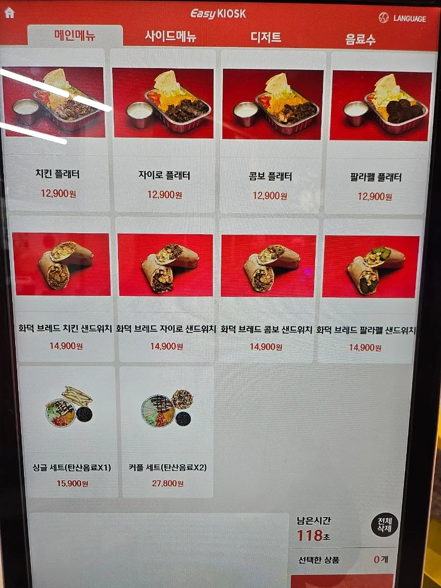 할랄스텍스 메뉴판