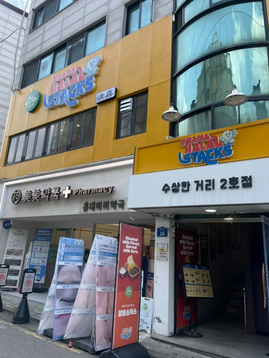 할랄스텍스 건물 2층 간판