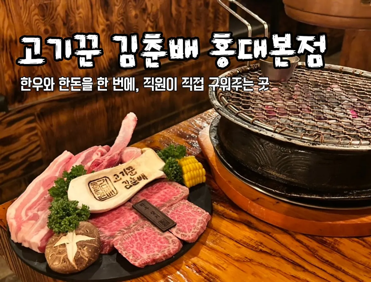 한우와 한돈을 함께 즐기는 고기 세트