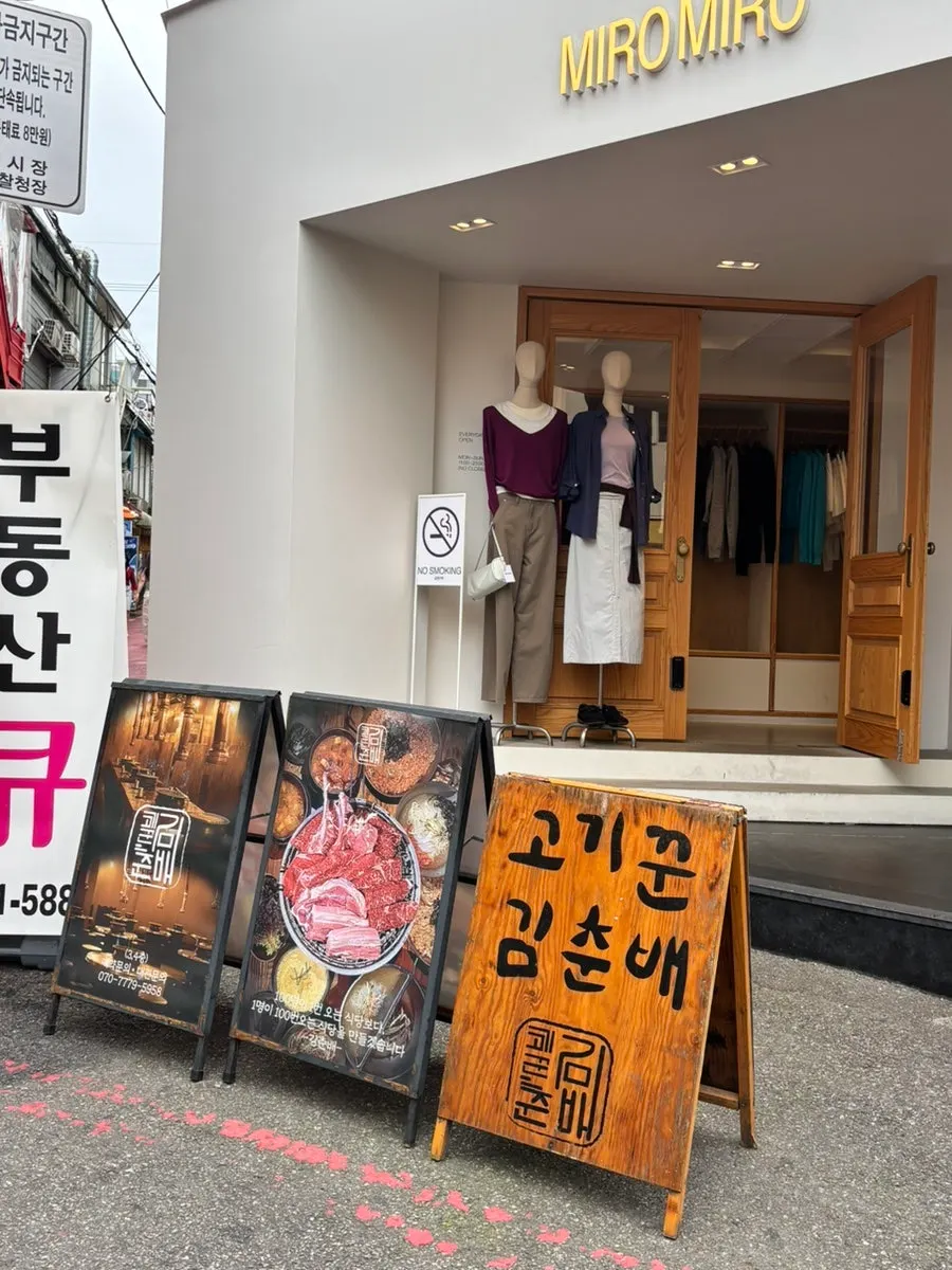 미로미로 옷가게 건물의 고깃집 위치 안내