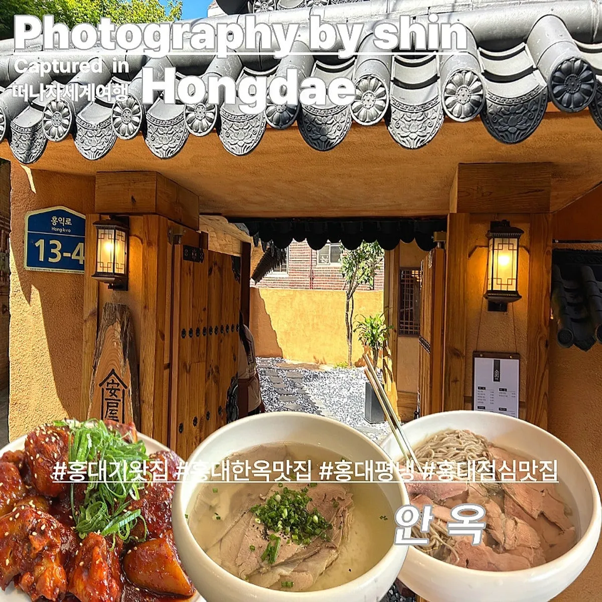 Signature view of Anok, a hanok restaurant in Hongdae