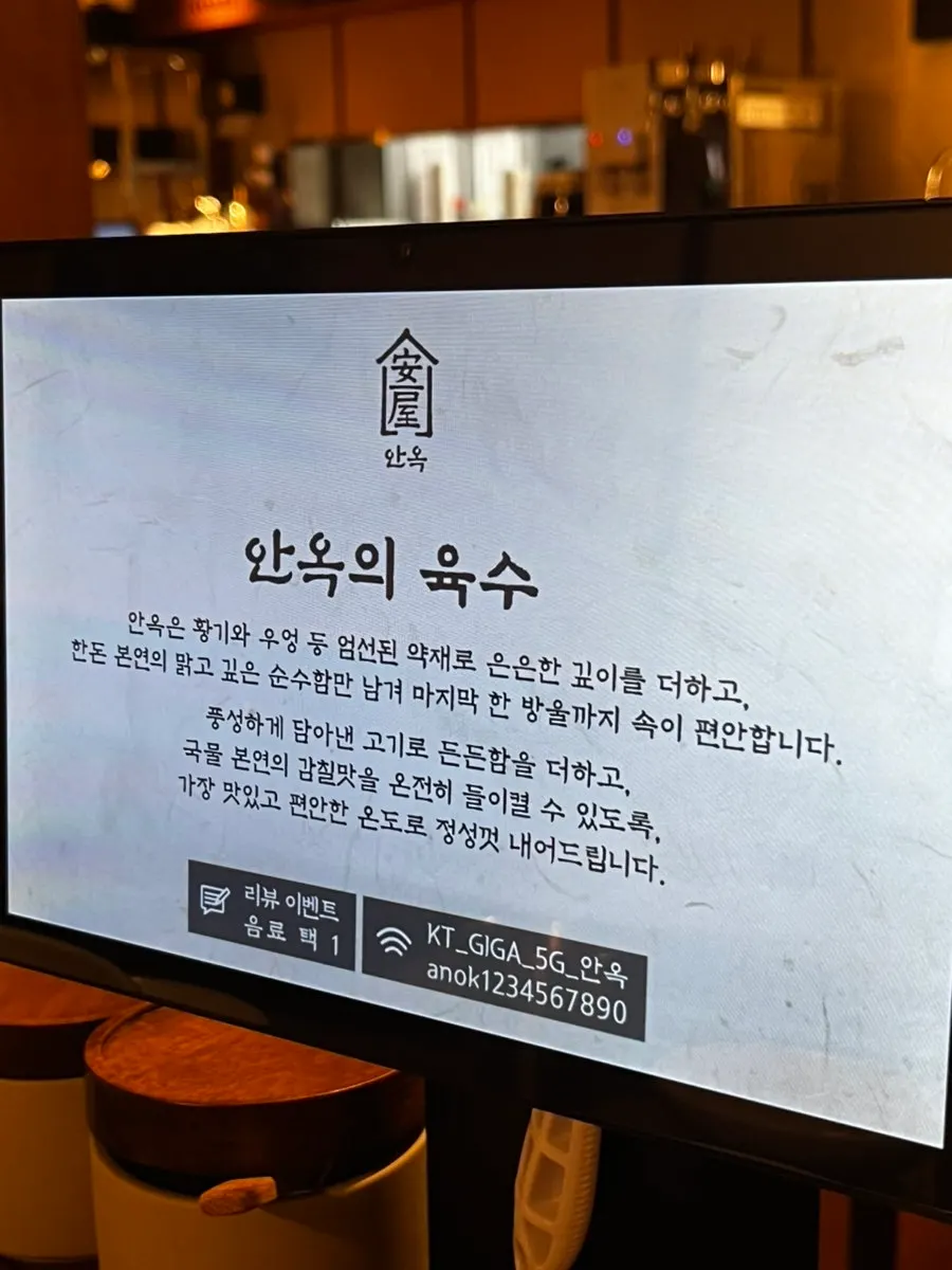 안옥의 식사와 고기요리 메뉴